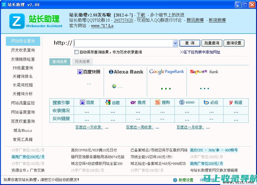 站长工具综合报告：网站运营中的关键数据与趋势分析